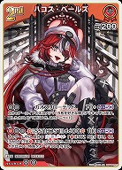 ハコス・ベールズ 【hBP06-045RR】